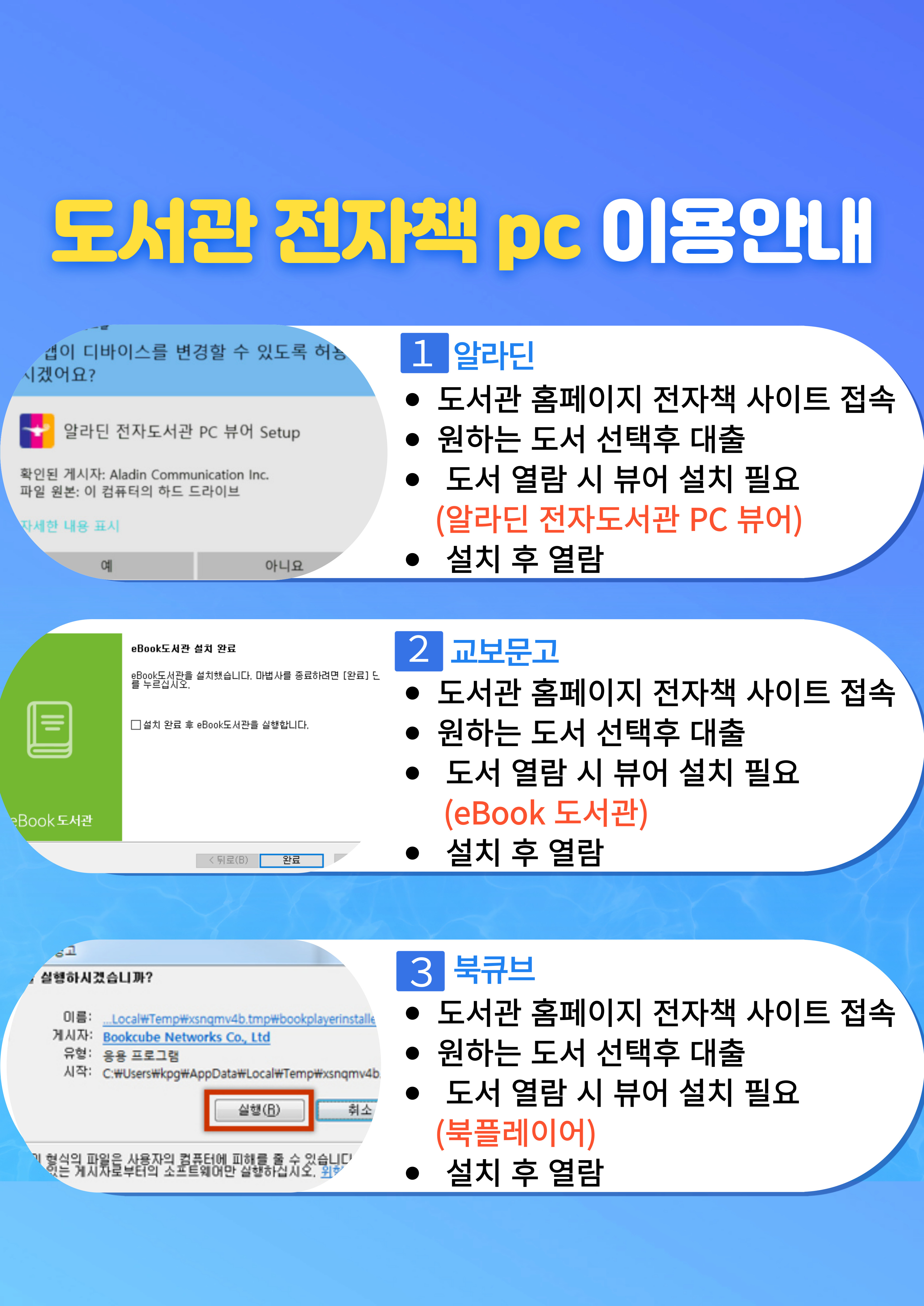 도서관 전자책 PC 이용안내